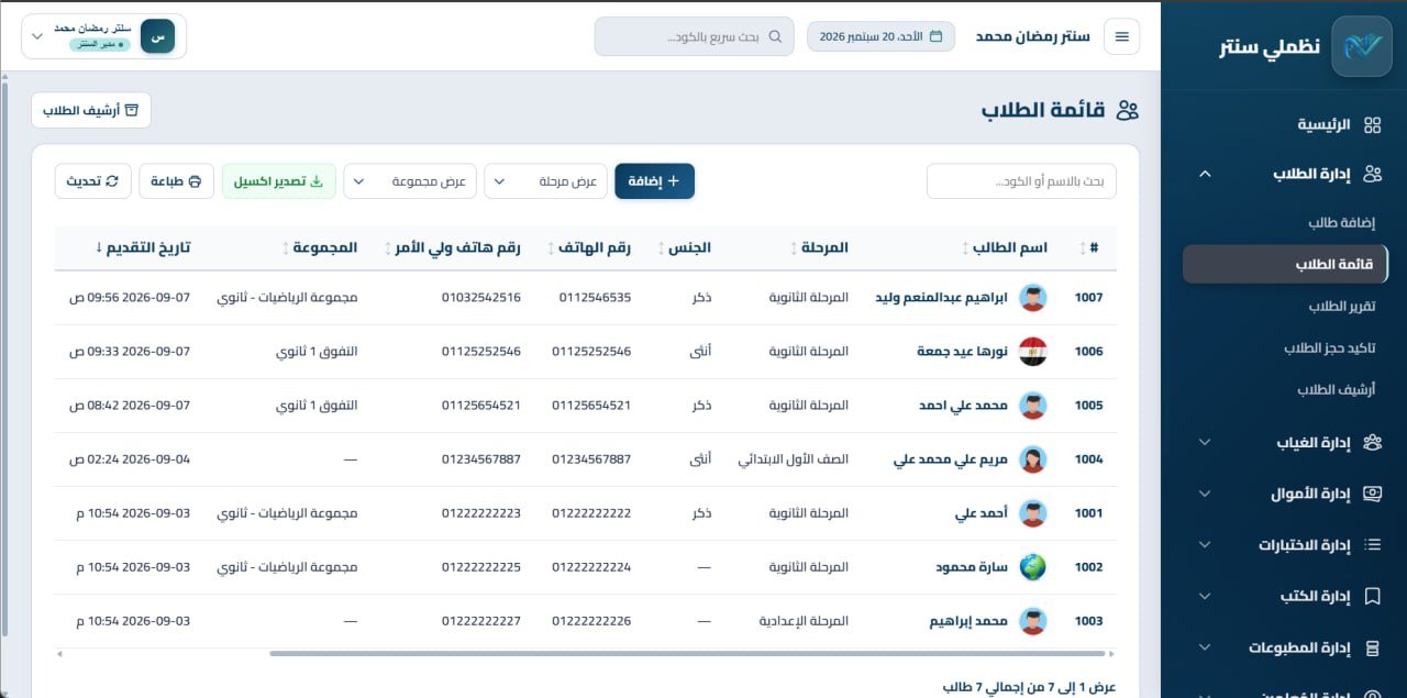 قائمة الطلاب