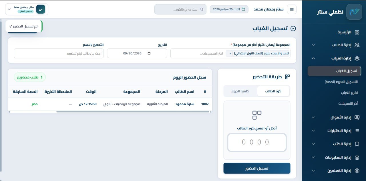 تسجيل الغياب