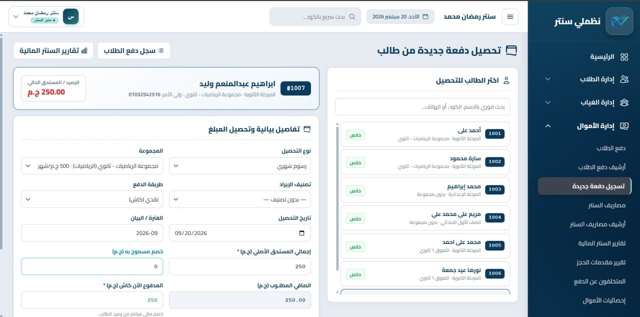 تحصيل دفعة