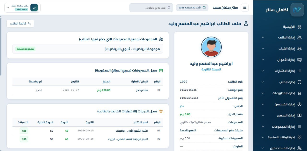 ملف الطالب