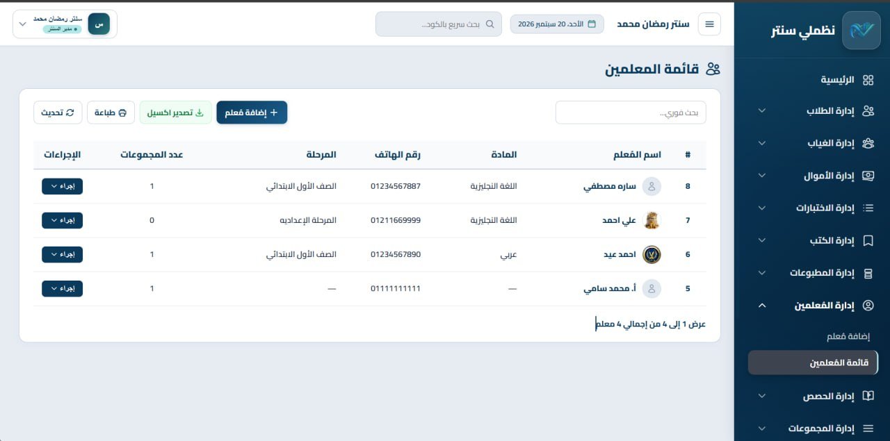 قائمة المعلمين