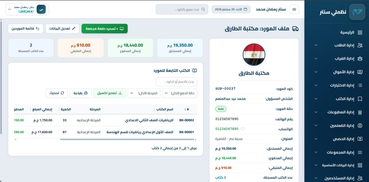 ملف المورد