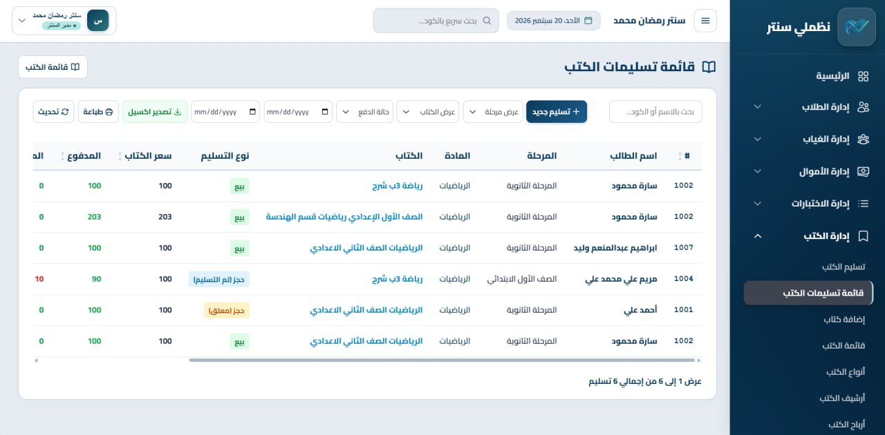 تسليمات الكتب